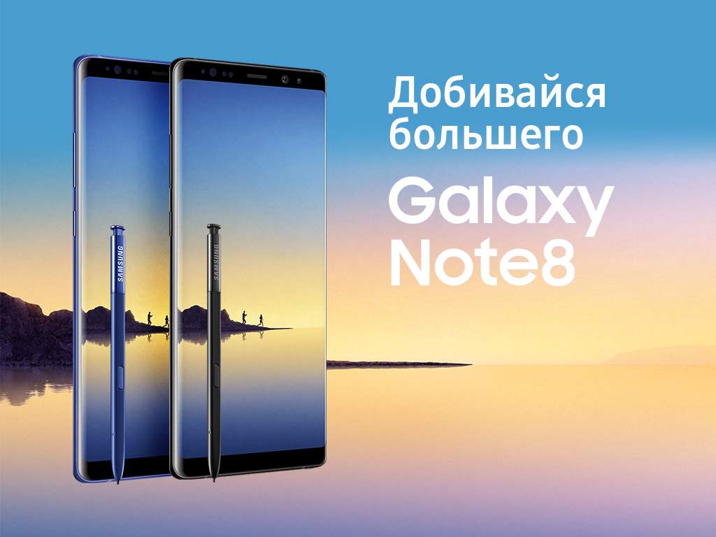 Galaxy Note8 приглашает казахстанцев на праздник в честь старта продаж