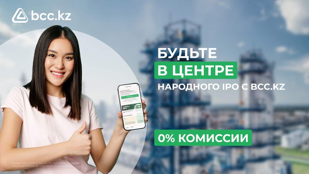 Банк ЦентрКредит предлагает участие в народном IPO «КазМунайГаз»