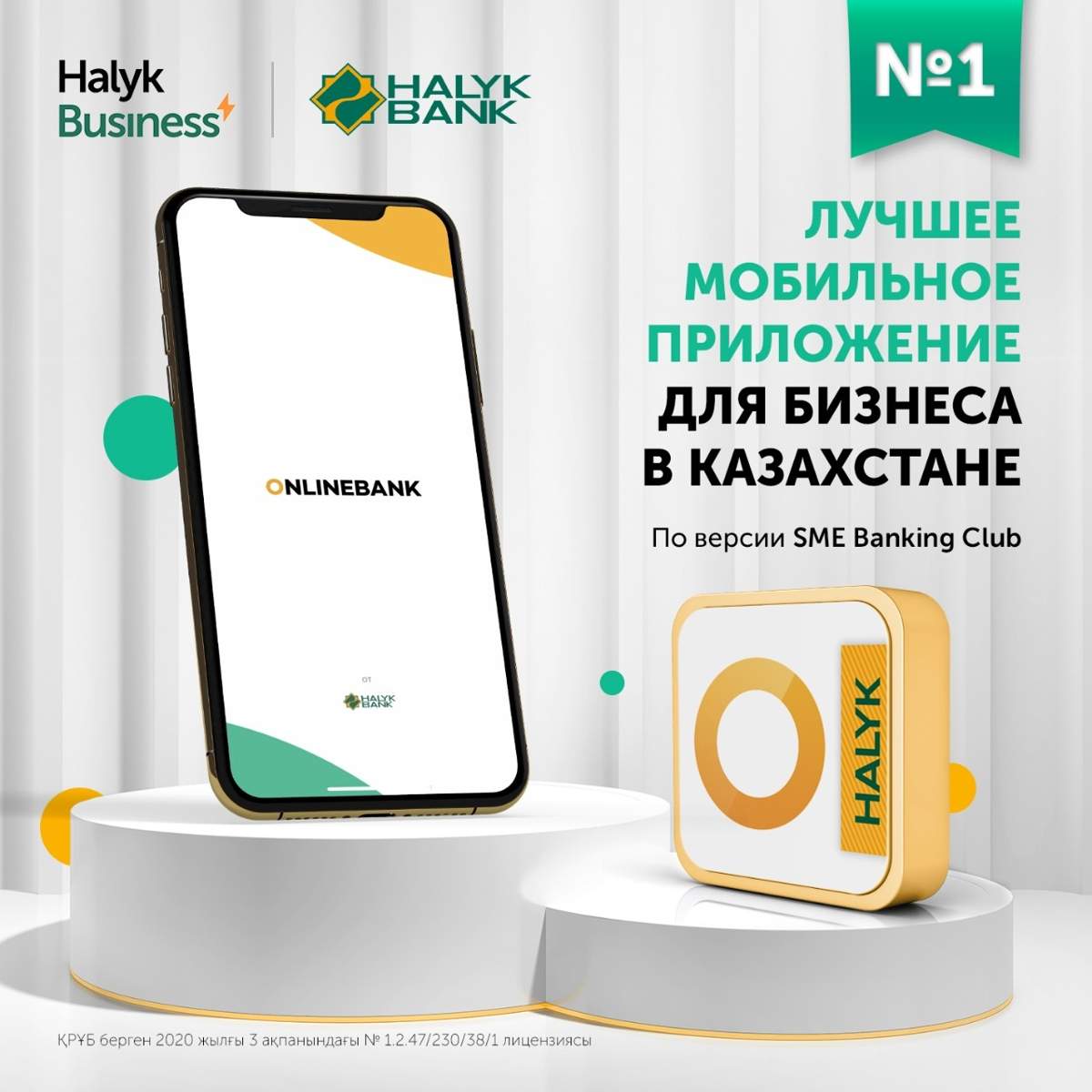 Halyk Bank - №1 в рейтинге мобильных банков для бизнеса Казахстана