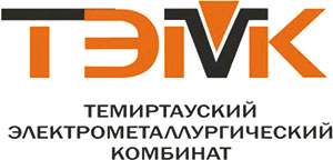АО «Темиртауский электрометаллургический комбинат»