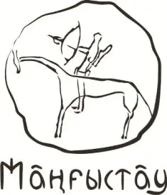 Мангистауская