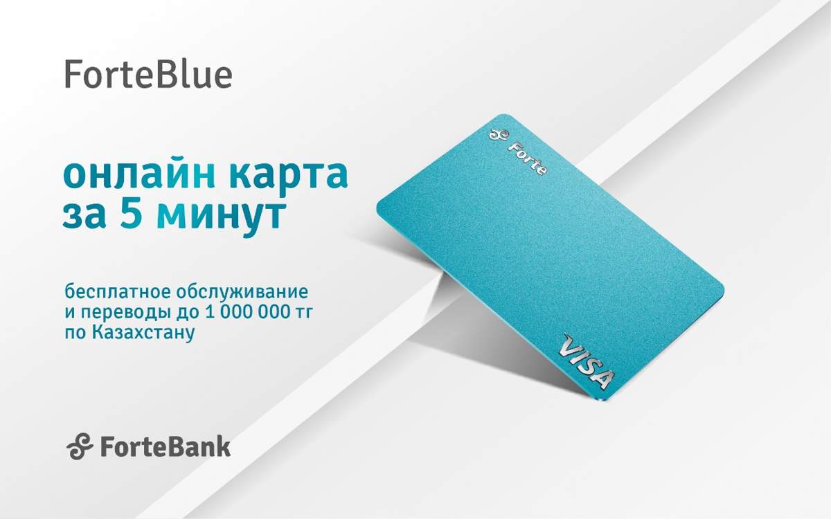 ForteBank выпустит карту на все случаи жизни