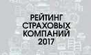 Forbes Kazakhstan: Рейтинг страховых компаний - 2017