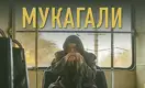 Казахстанский фильм получил приз на международном фестивале в Таллине