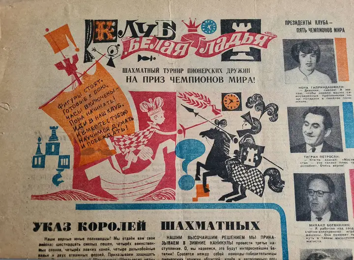 Экземпляр газеты «Пионерская правда» с «Указом королей шахматных», хранящийся в Музее шахмат ФШР