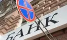 Нацбанк РК запретил двум банкам привлекать депозиты физлиц
