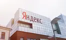 Нидерландская Yandex N.V. продает «Яндекс» частным инвесторам