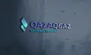 Антикор: По QazaqGaz ведётся досудебное расследование