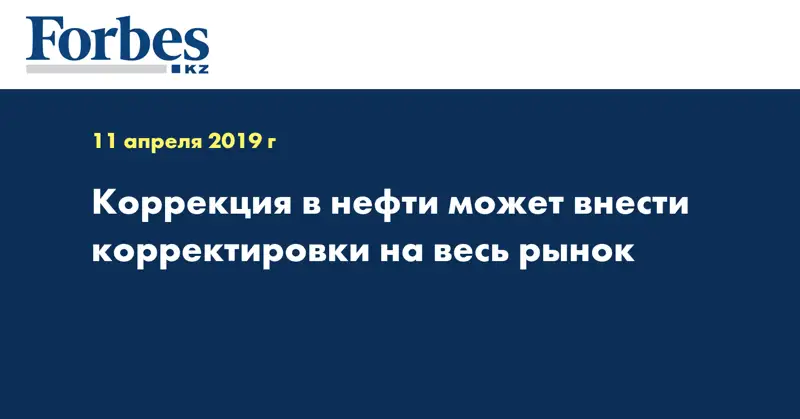 Коррекция в нефти может внести корректировки на весь рынок