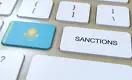 США предупредили Казахстан о возросших рисках вторичных санкций из-за связей с Россией