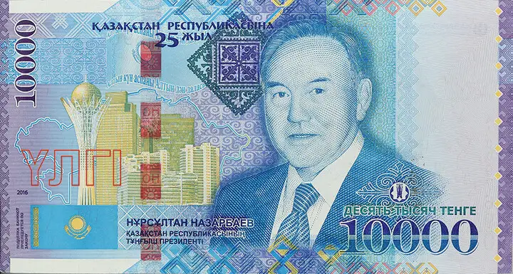 Портрет первого президента появился на банкноте номиналом 10000 тенге, посвященной 25-летию независимости РК, 2016 год.