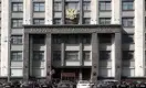 Дума РФ ратифицировала соглашение о создании Евразийской перестраховочной компании
