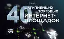 40 крупнейших торговых интернет-площадок Казахстана