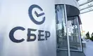 «Байтерек» обсуждает с Россией покупку Сбербанка Казахстан