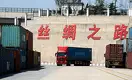 Китай упрощает процедуры трансграничной торговли