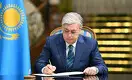 Токаев подписал закон о возврате государству незаконно приобретённых активов