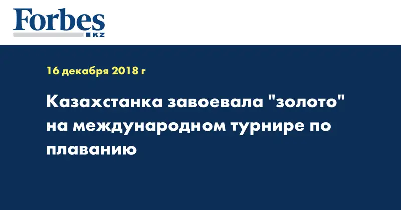 Казахстанка завоевала 