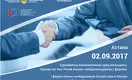 І форум бизнес-омбудсменов Казахстана и России пройдёт в Астане