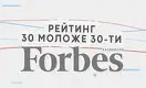 Forbes Kazakhstan в поиске новых лидеров. Открылся сбор заявок в рейтинг «30 моложе 30»