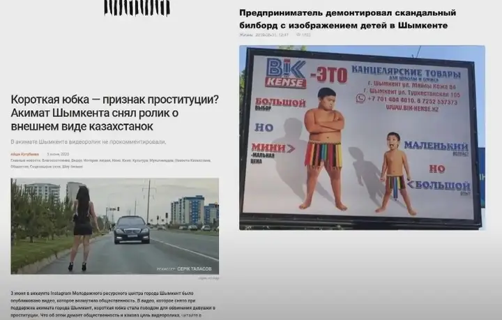 Примеры спорного контента, вызвавшего критику у казахстанцев