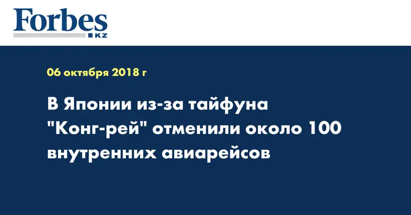 В Японии из-за тайфуна 