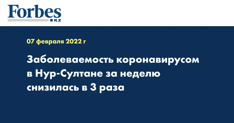 Заболеваемость коронавирусом в Нур-Султане за неделю снизилась в 3 раза