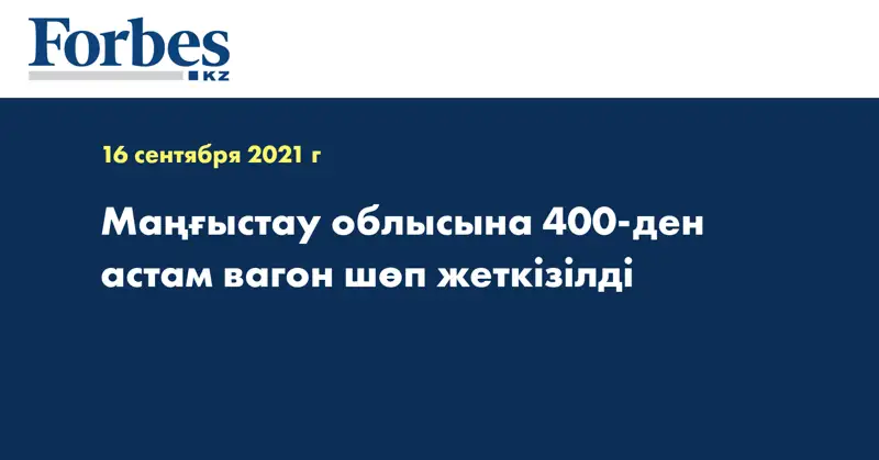 Маңғыстау облысына 400-ден астам вагон шөп жеткізілді