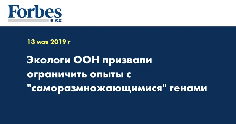 Экологи ООН призвали ограничить опыты с 