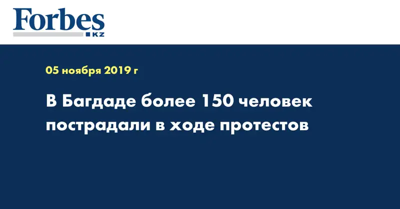 В Багдаде более 150 человек пострадали в ходе протестов