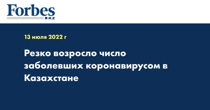 Резко возросло число заболевших коронавирусом в Казахстане