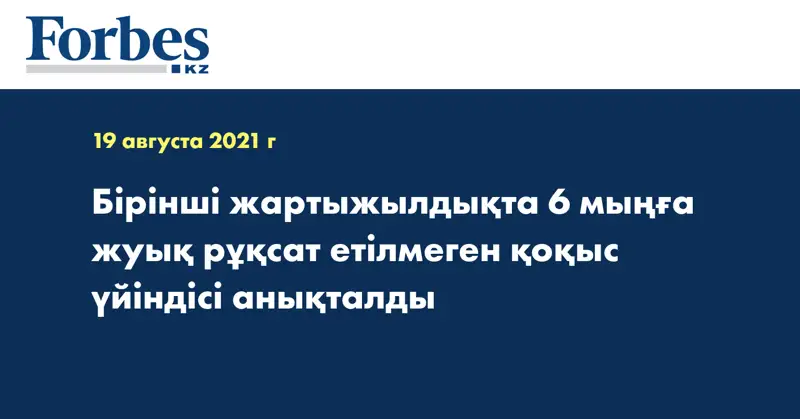 Бірінші жартыжылдықта 6 мыңға жуық рұқсат етілмеген қоқыс үйіндісі анықталды 