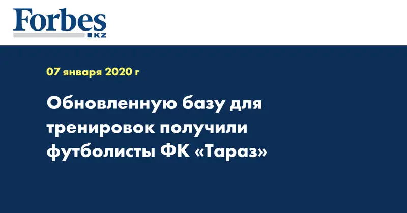 Обновленную базу для тренировок получили футболисты ФК «Тараз» 