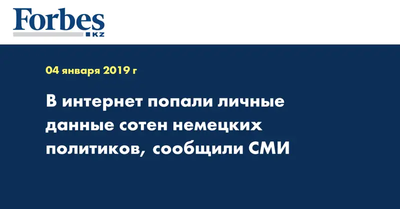 В интернет попали личные данные сотен немецких политиков, сообщили СМИ