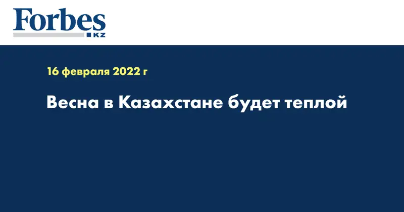 Весна будет теплой