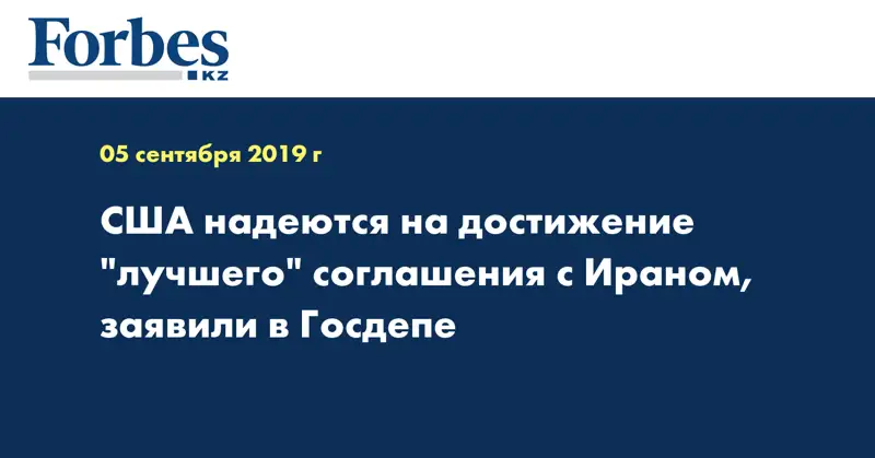 США надеются на достижение 