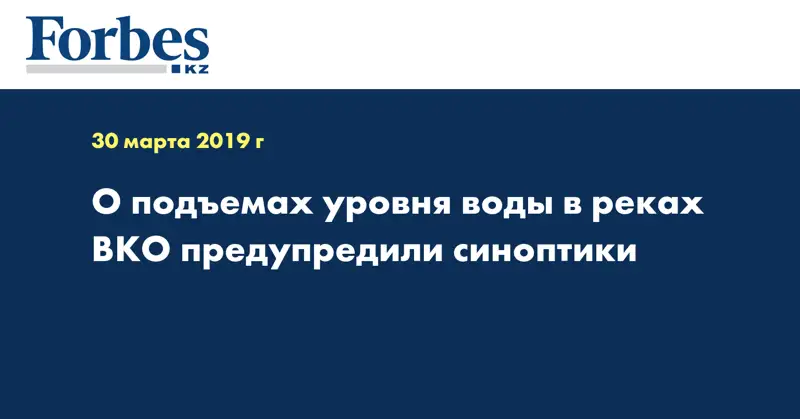 О подъемах уровня воды в реках ВКО предупредили синоптики  