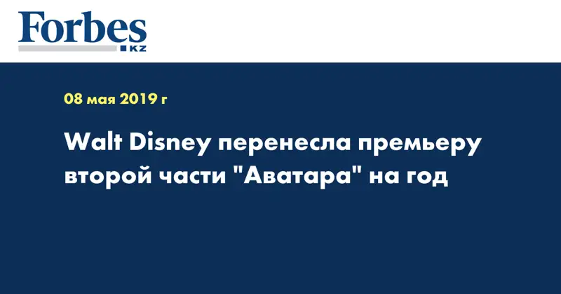 Walt Disney перенесла премьеру второй части 