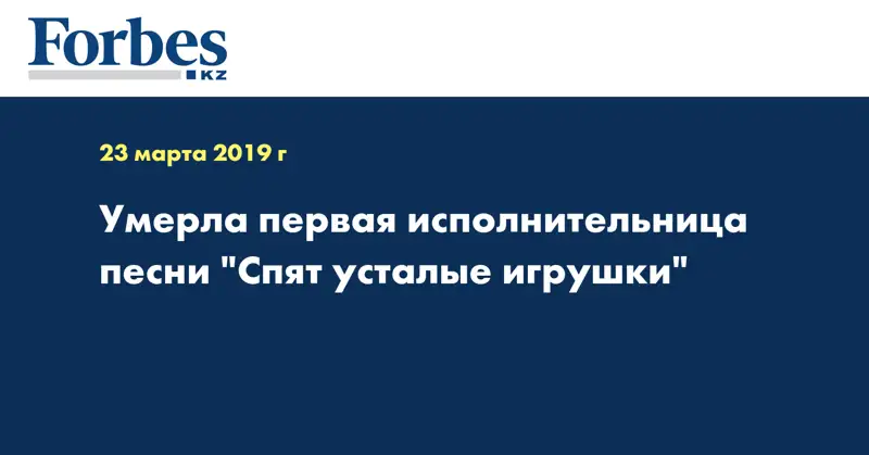 Умерла первая исполнительница песни 