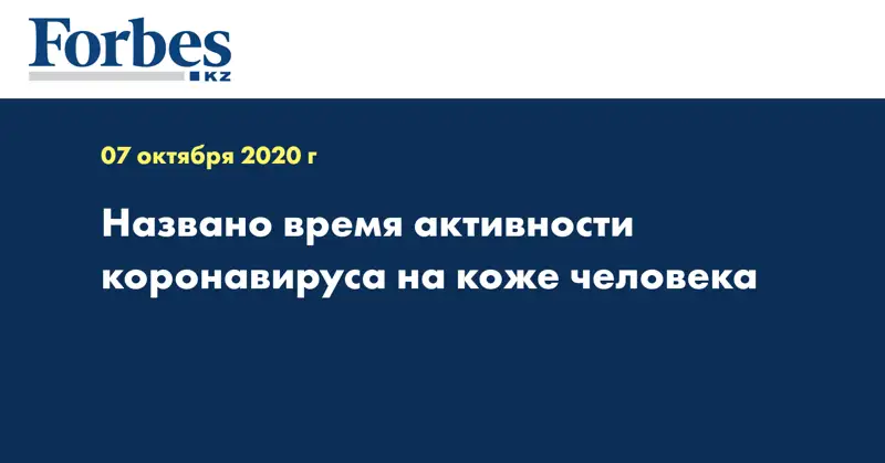 Названо время активности коронавируса на коже человека