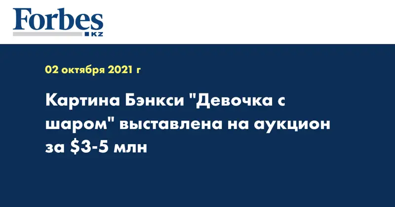 Картина Бэнкси 