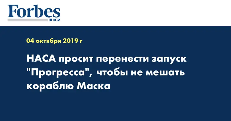 НАСА просит перенести запуск 