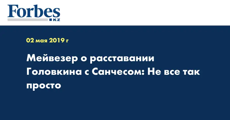 Мейвезер о расставании Головкина с Санчесом: Не все так просто