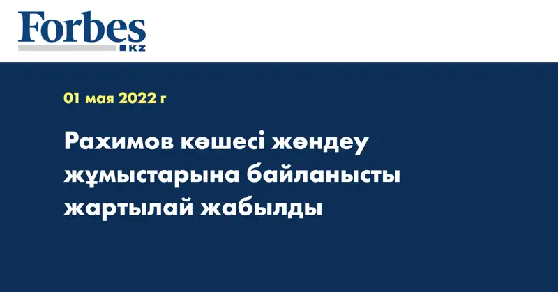 Рахимов көшесі жөндеу жұмыстарына байланысты жартылай жабылды
