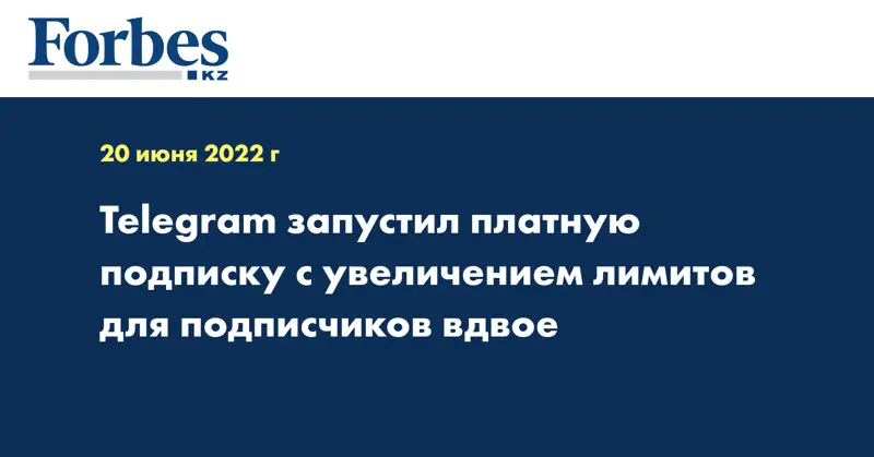 Telegram запустил платную подписку с увеличением лимитов для подписчиков вдвое