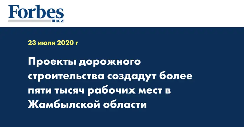  Проекты дорожного строительства создадут более пяти тысяч рабочих мест в Жамбылской области