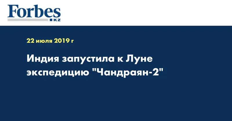 Индия запустила к Луне экспедицию 