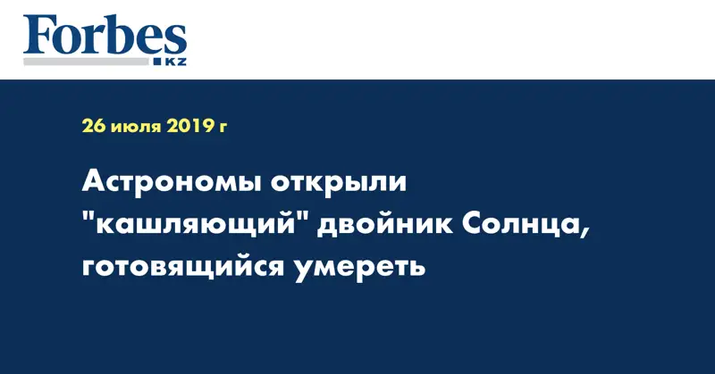 Астрономы открыли 
