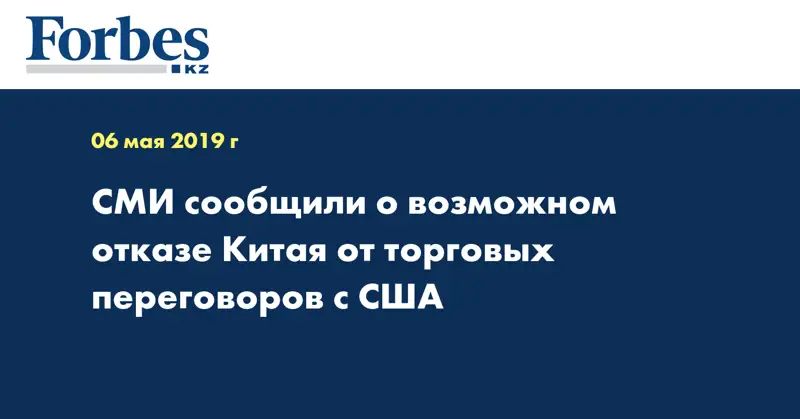 СМИ сообщили о возможном отказе Китая от торговых переговоров с США