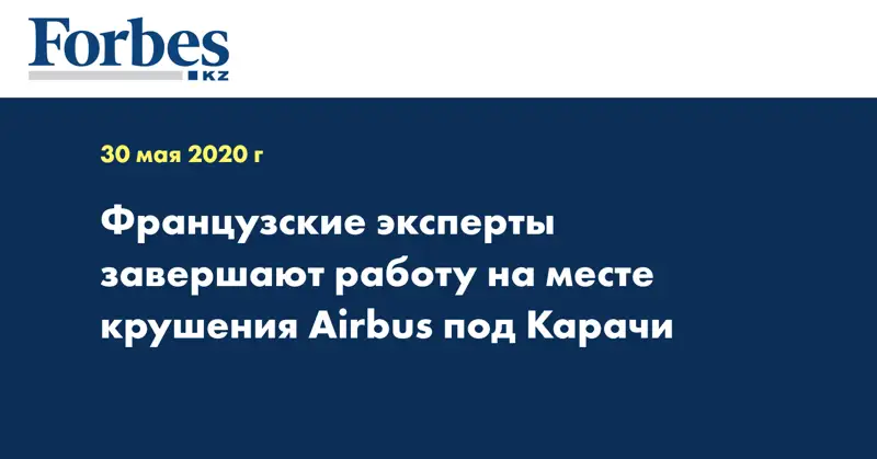 Французские эксперты завершают работу на месте крушения Airbus под Карачи