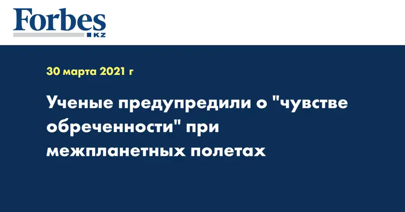 Ученые предупредили о 